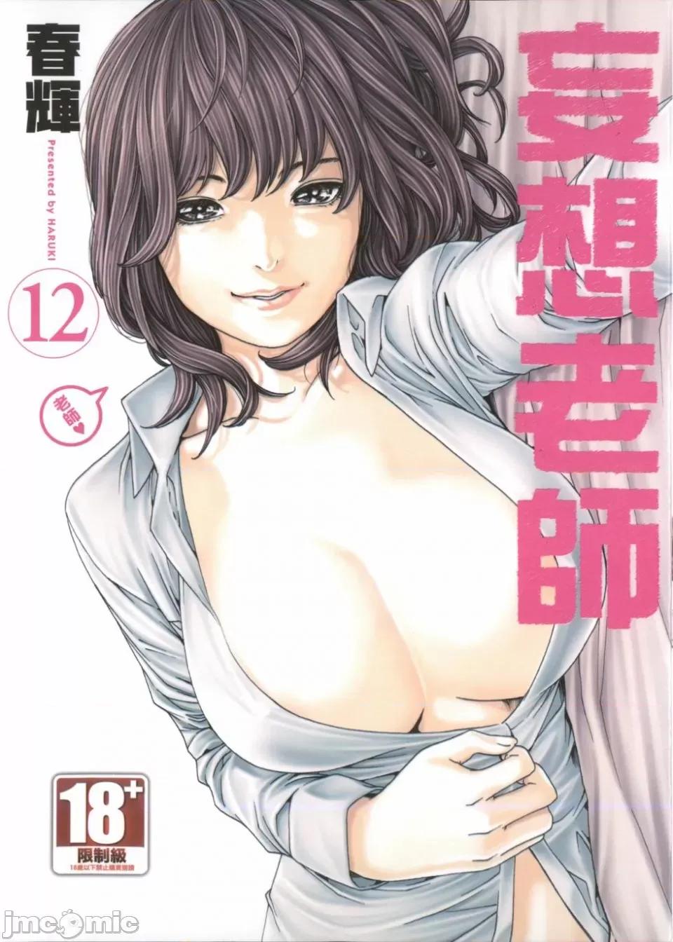 妄想老师 [春辉] センセ。（妄想老师）12 第1页