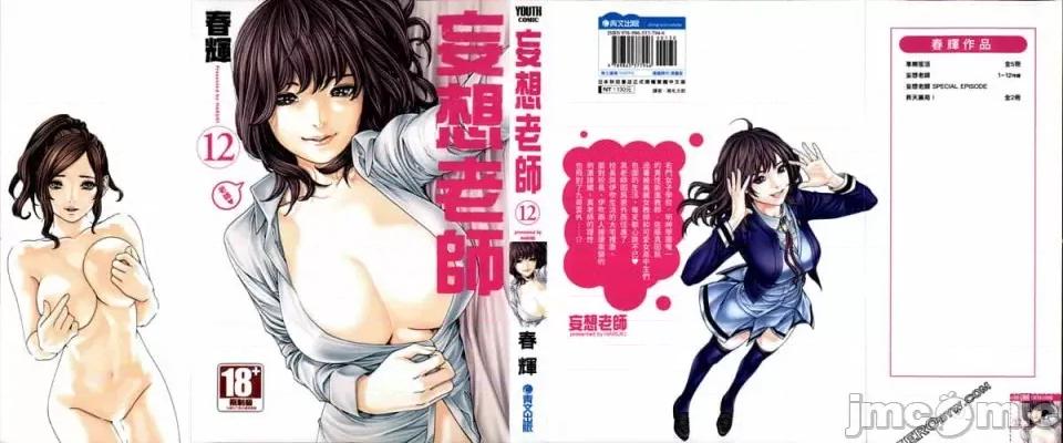 妄想老师 [春辉] センセ。（妄想老师）12 第2页