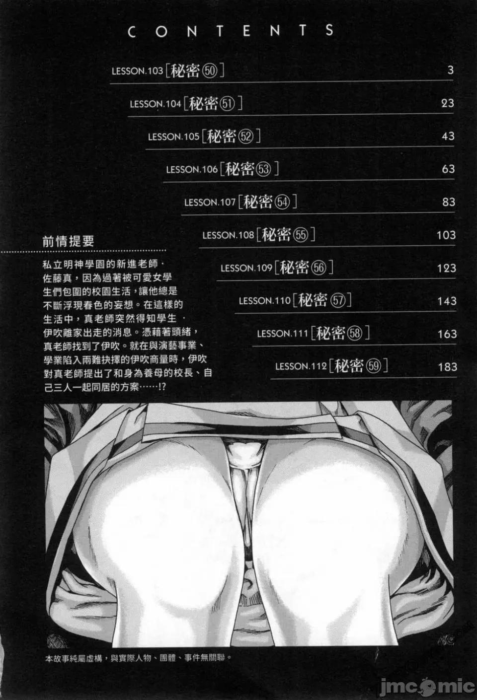 妄想老师 [春辉] センセ。（妄想老师）12 第5页