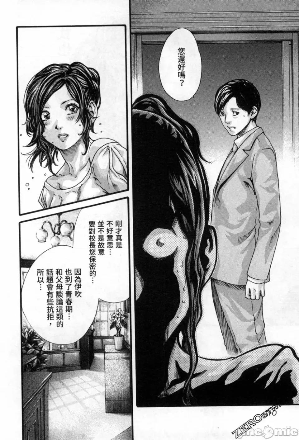 妄想老师 [春辉] センセ。（妄想老师）12 第13页