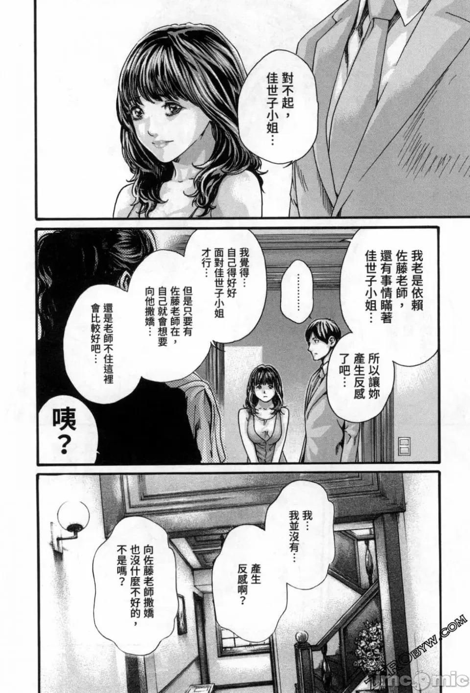 妄想老师 [春辉] センセ。（妄想老师）12 第17页