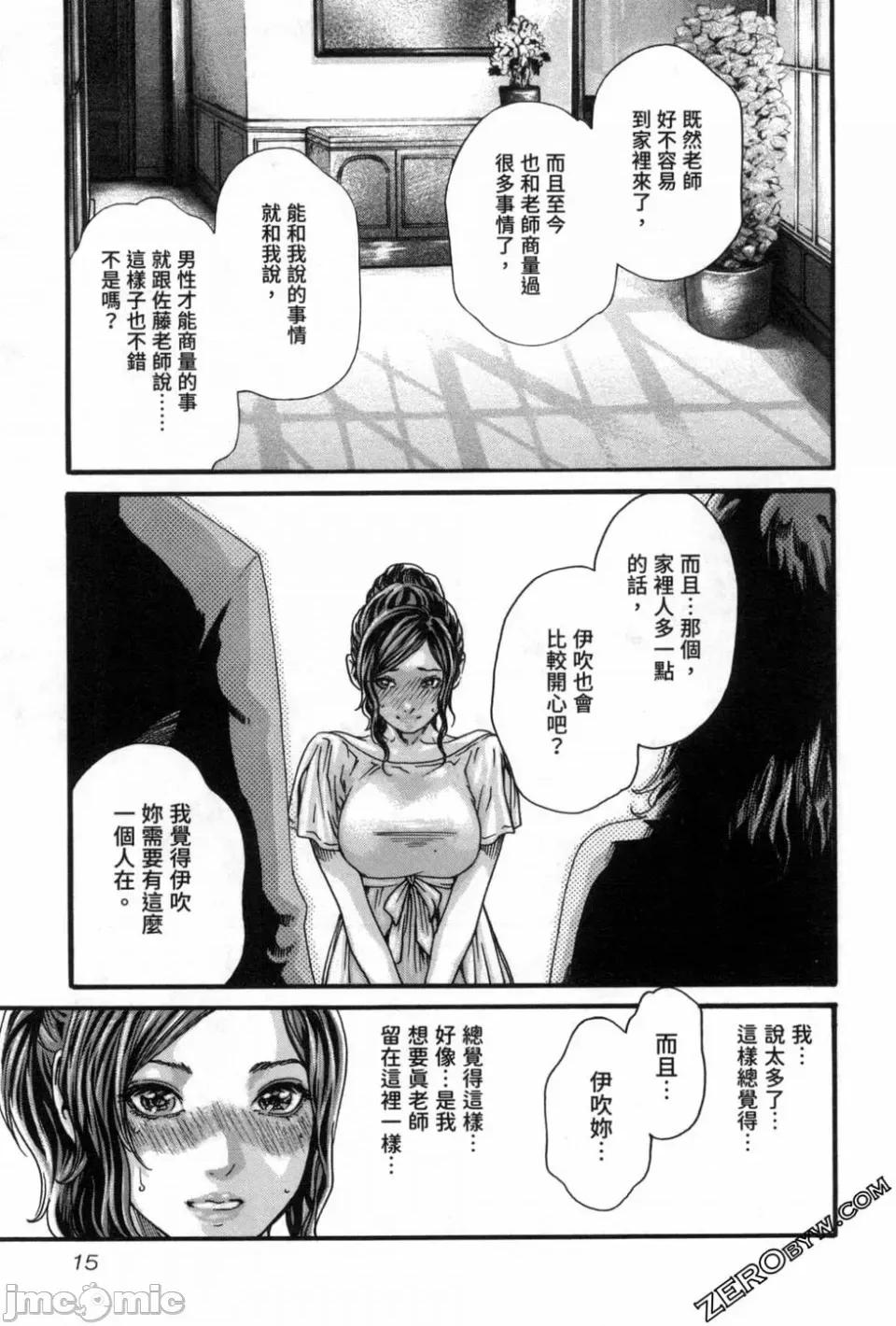 妄想老师 [春辉] センセ。（妄想老师）12 第18页