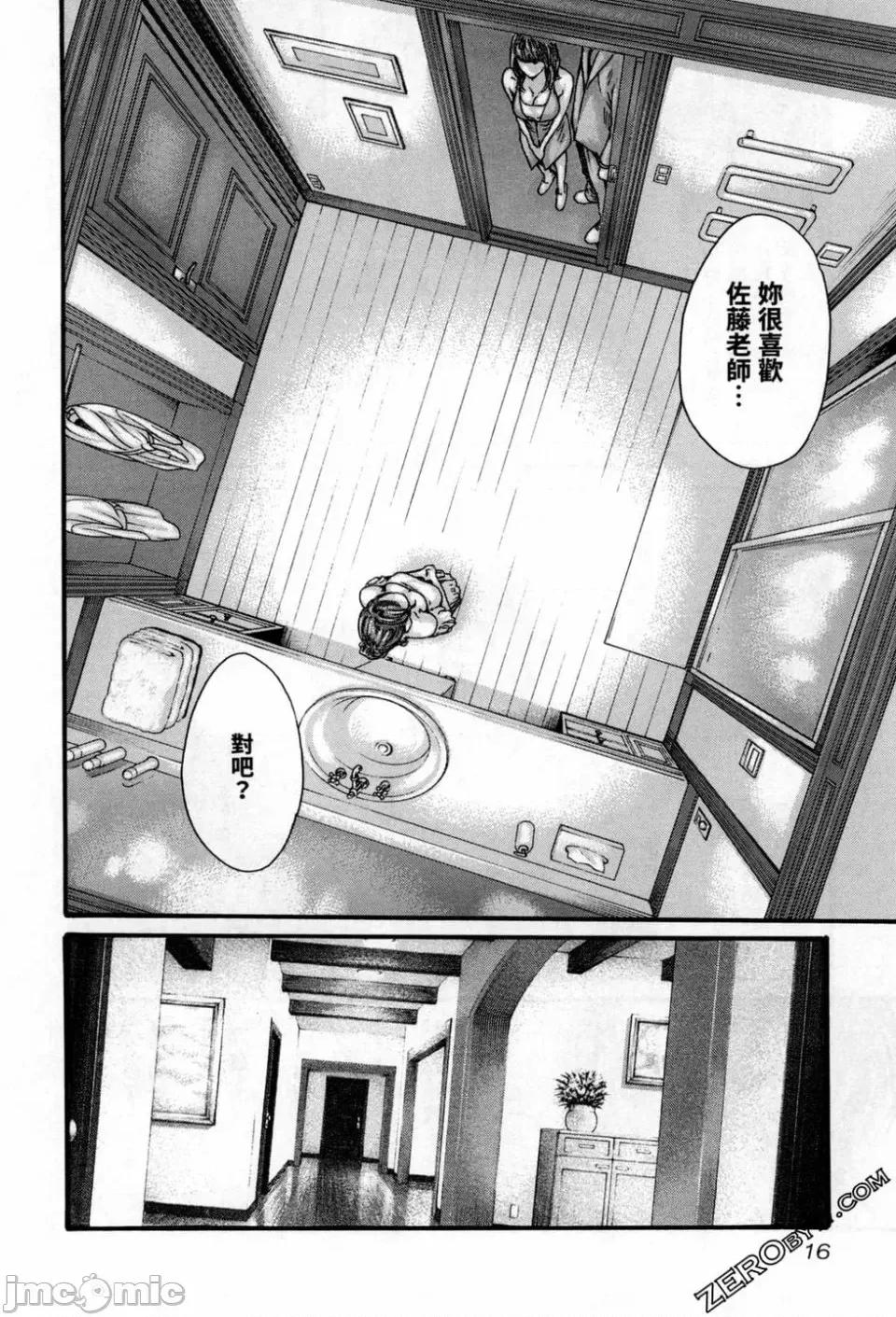 妄想老师 [春辉] センセ。（妄想老师）12 第19页