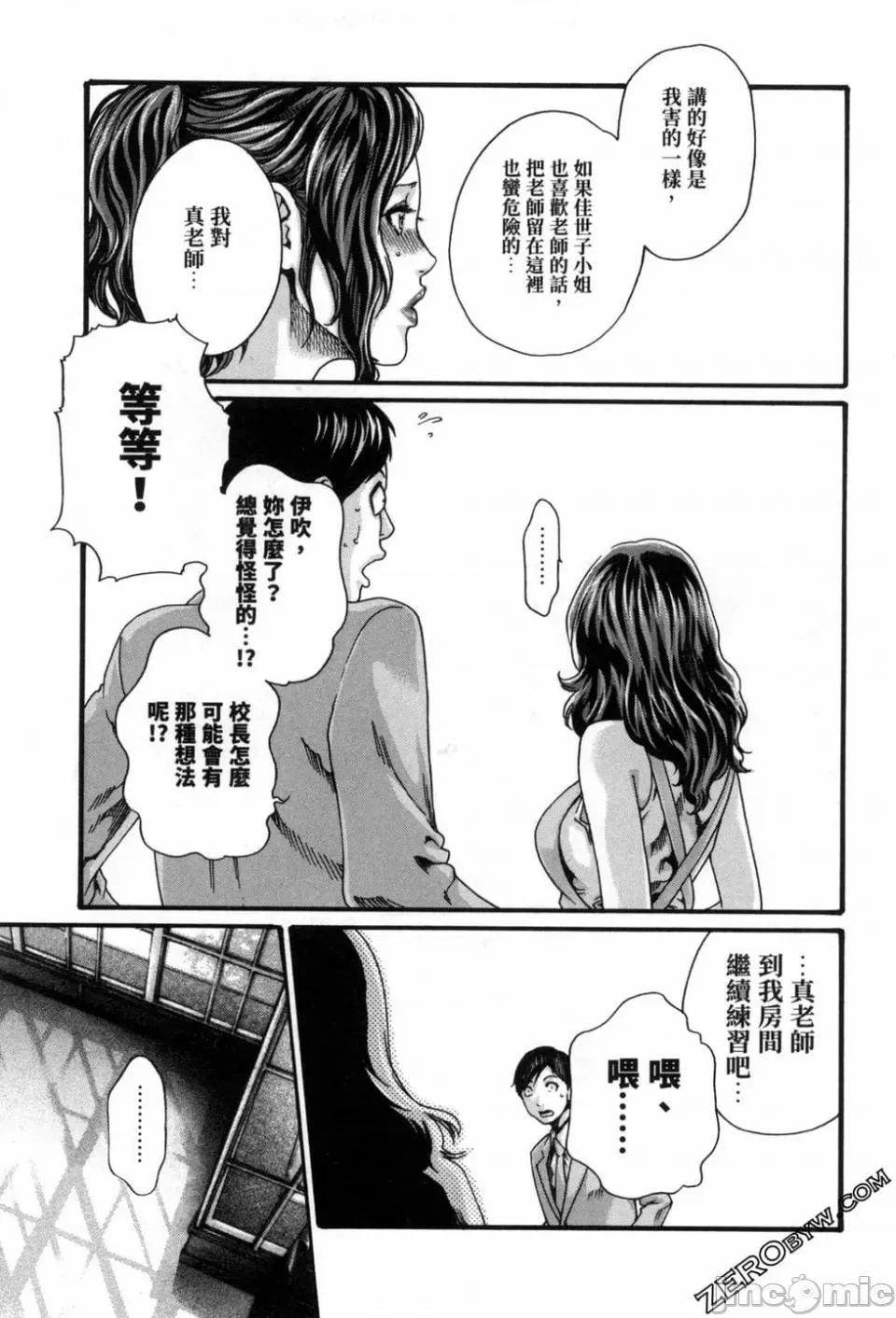 妄想老师 [春辉] センセ。（妄想老师）12 第20页