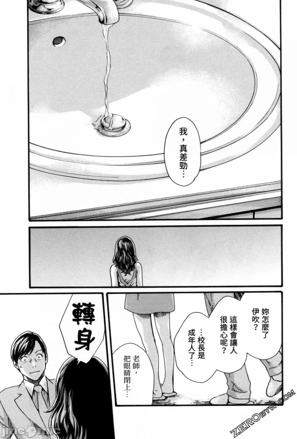 妄想老师 [春辉] センセ。（妄想老师）12 第24页