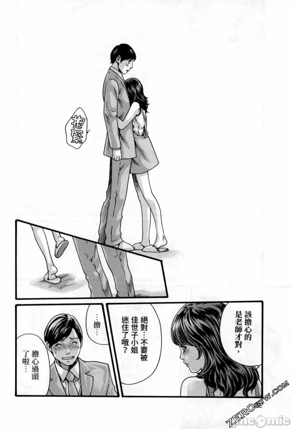 妄想老师 [春辉] センセ。（妄想老师）12 第25页