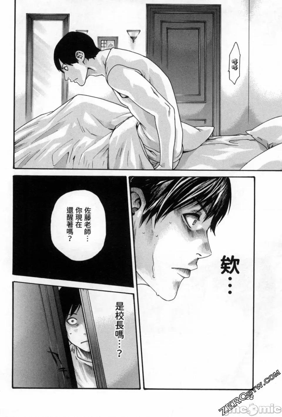 妄想老师 [春辉] センセ。（妄想老师）12 第31页