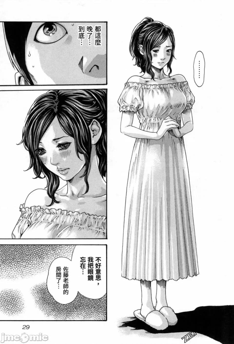 妄想老师 [春辉] センセ。（妄想老师）12 第32页