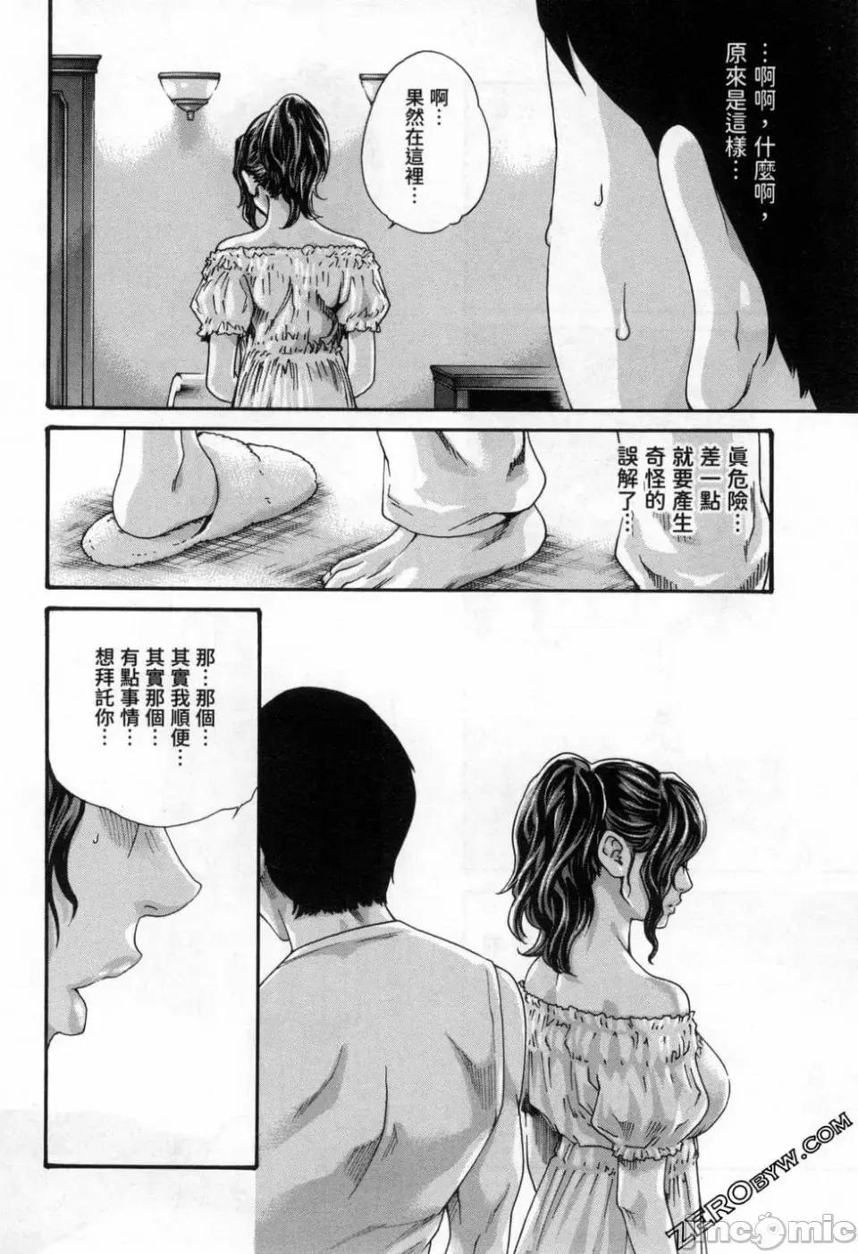 妄想老师 [春辉] センセ。（妄想老师）12 第33页