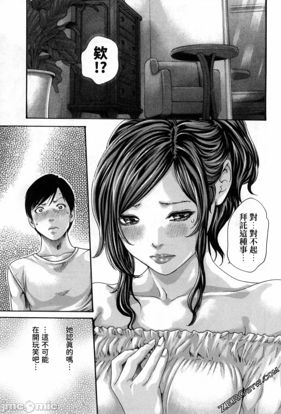 妄想老师 [春辉] センセ。（妄想老师）12 第34页