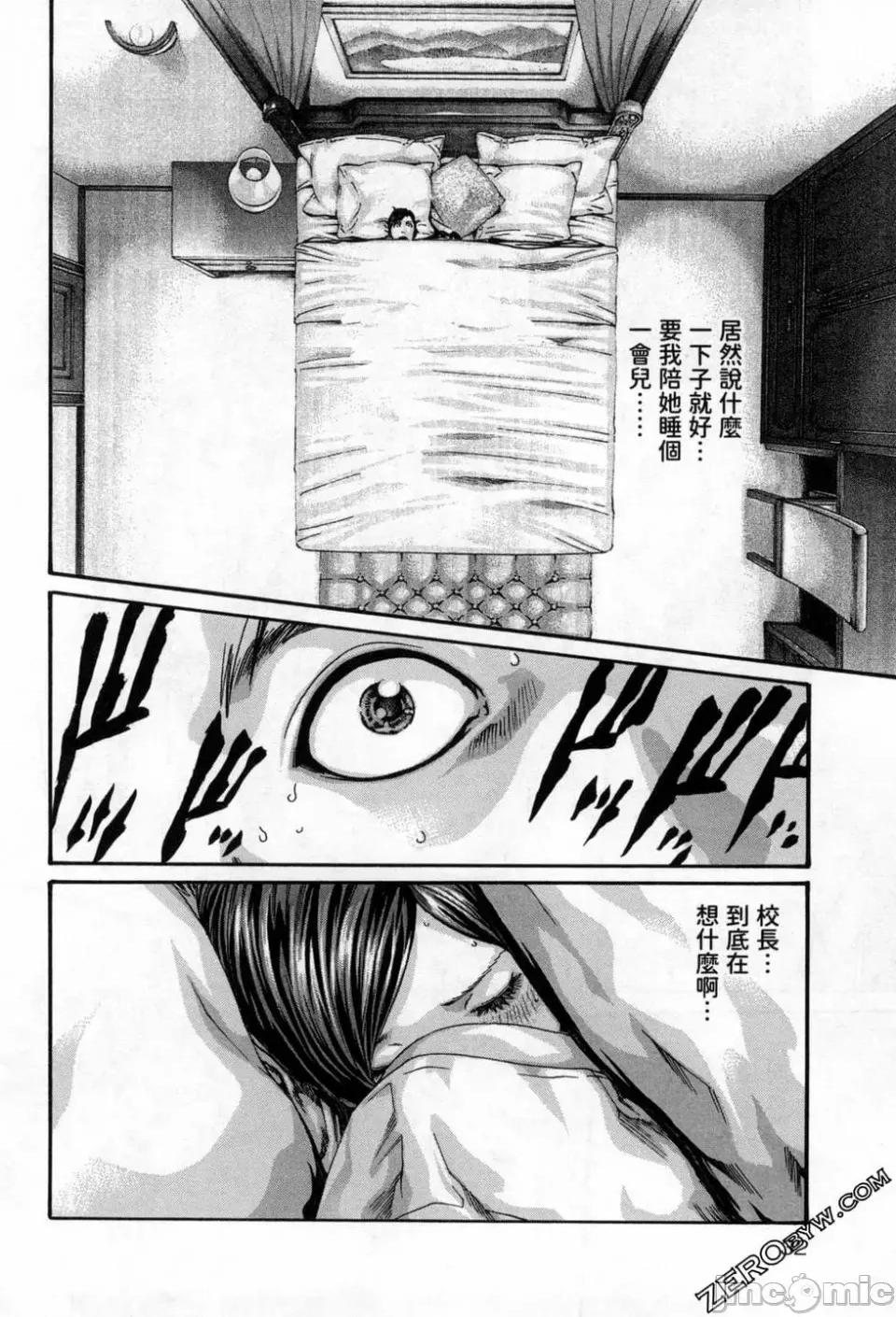 妄想老师 [春辉] センセ。（妄想老师）12 第35页