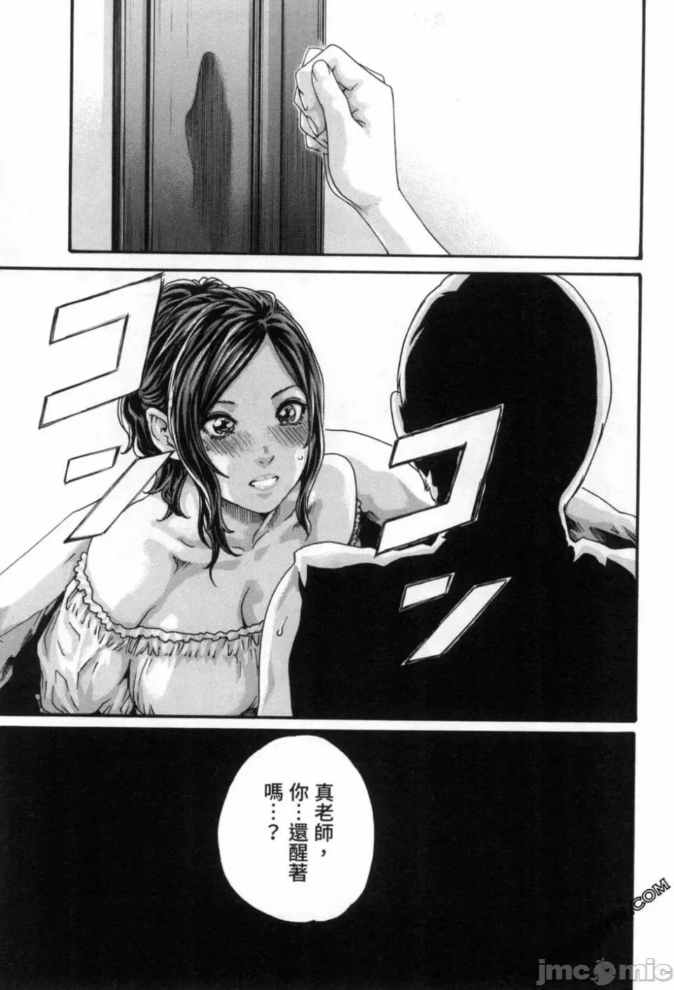 妄想老师 [春辉] センセ。（妄想老师）12 第42页