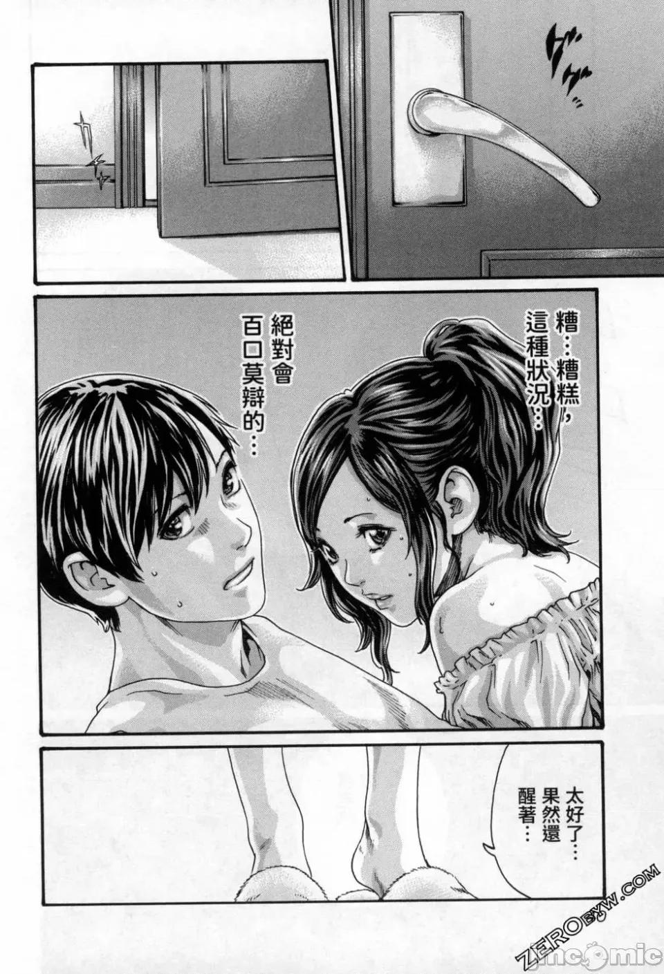 妄想老师 [春辉] センセ。（妄想老师）12 第43页