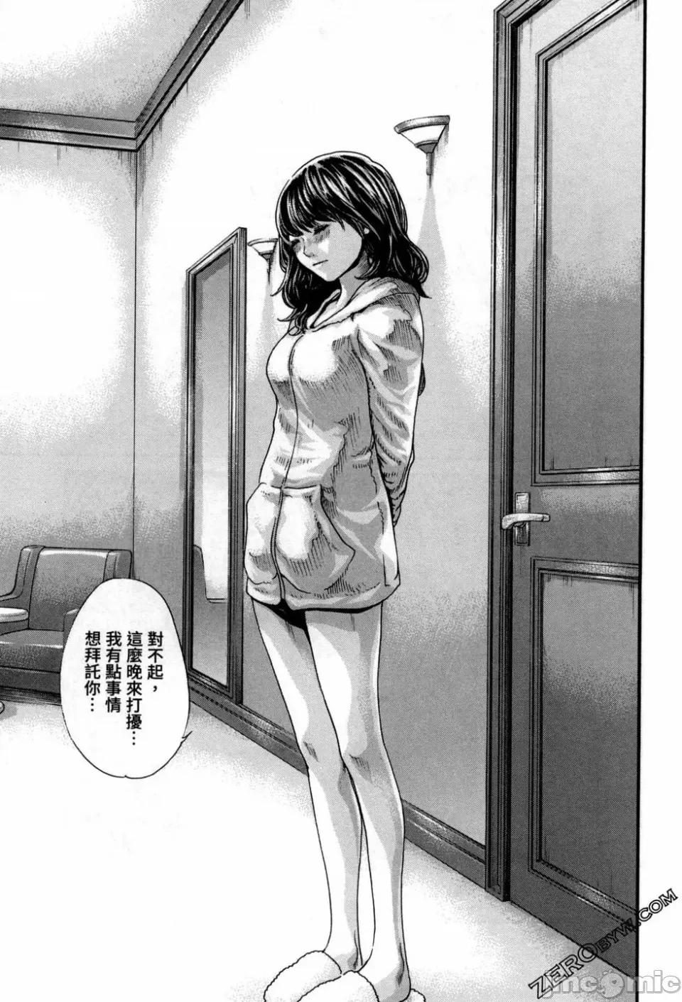 妄想老师 [春辉] センセ。（妄想老师）12 第44页