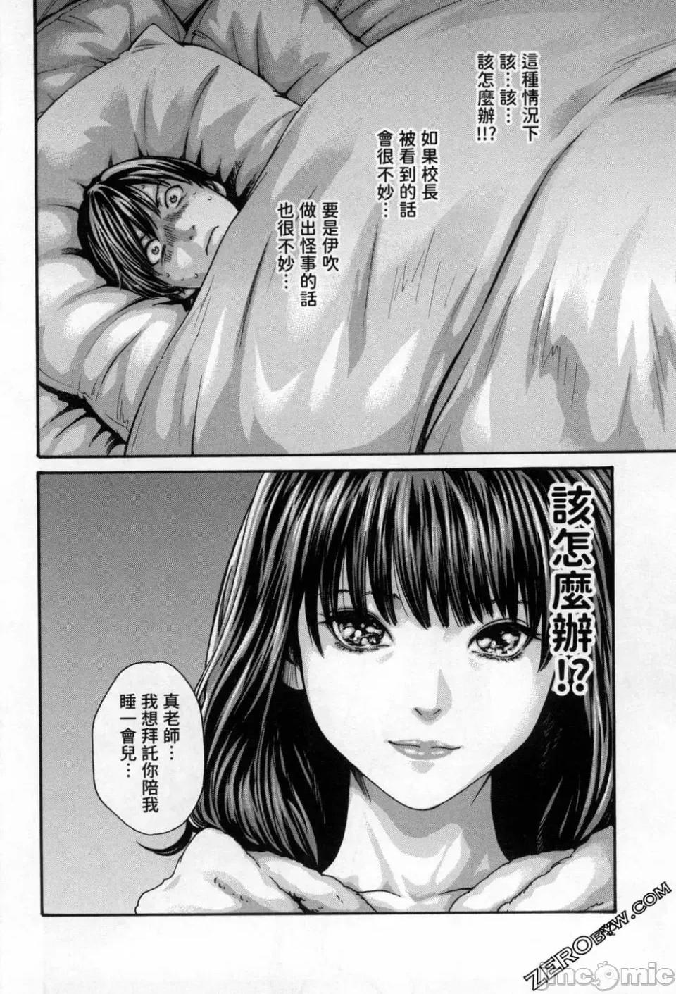 妄想老师 [春辉] センセ。（妄想老师）12 第45页