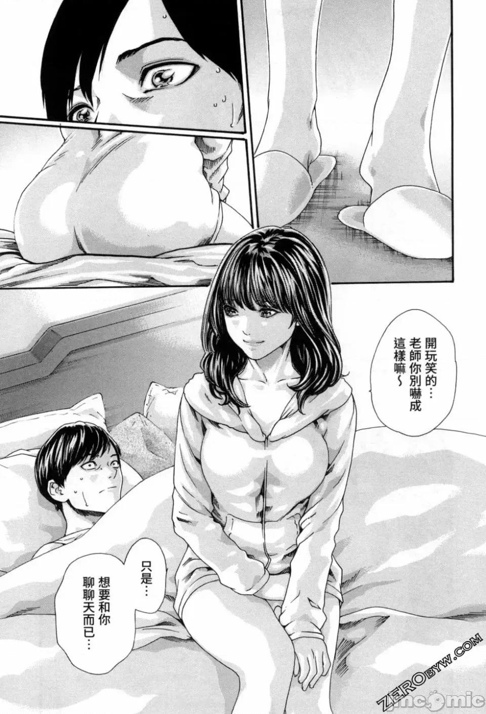 妄想老师 [春辉] センセ。（妄想老师）12 第48页