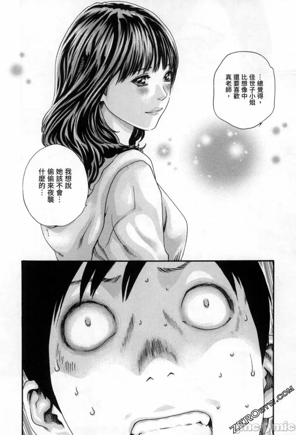 妄想老师 [春辉] センセ。（妄想老师）12 第49页