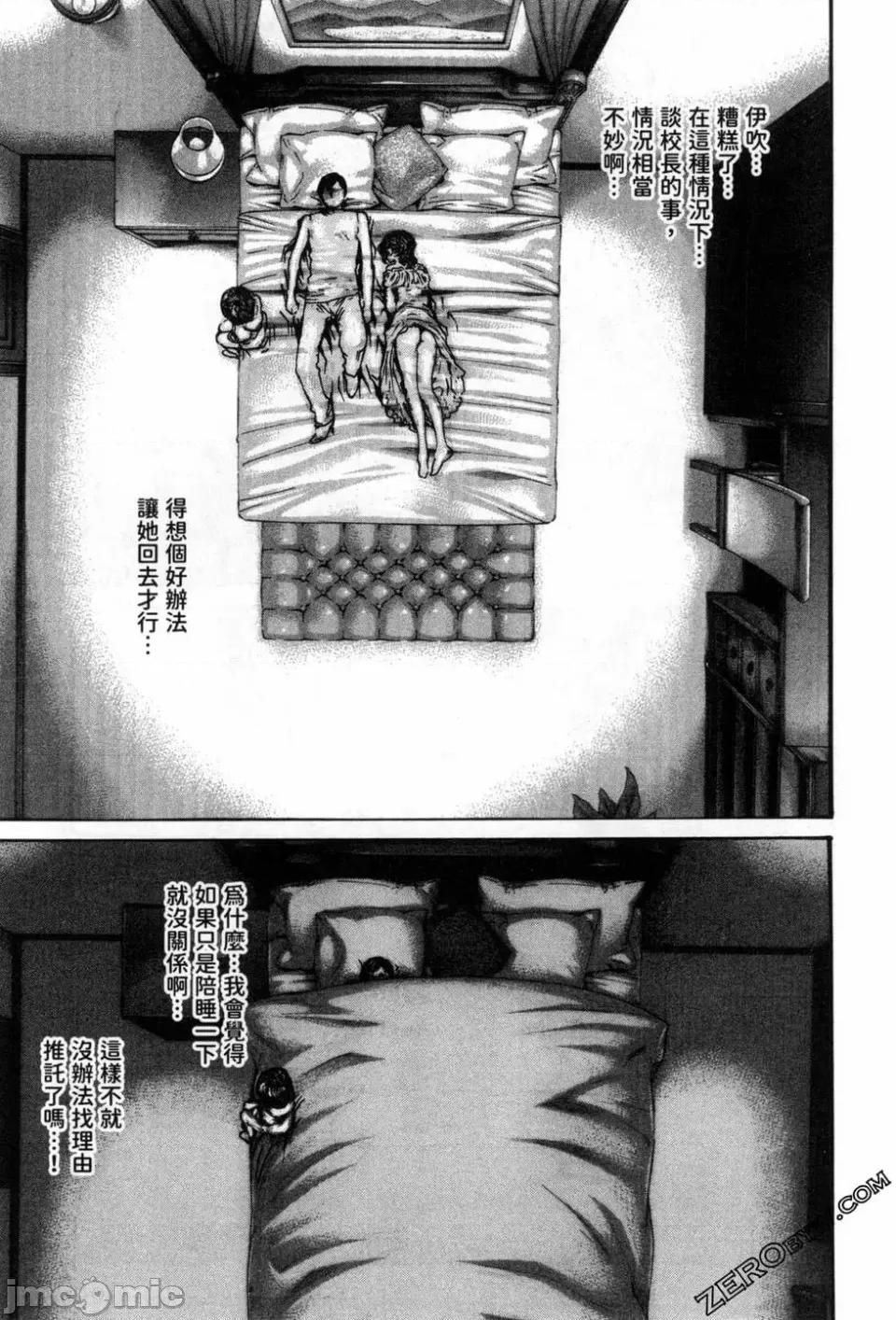 妄想老师 [春辉] センセ。（妄想老师）12 第50页