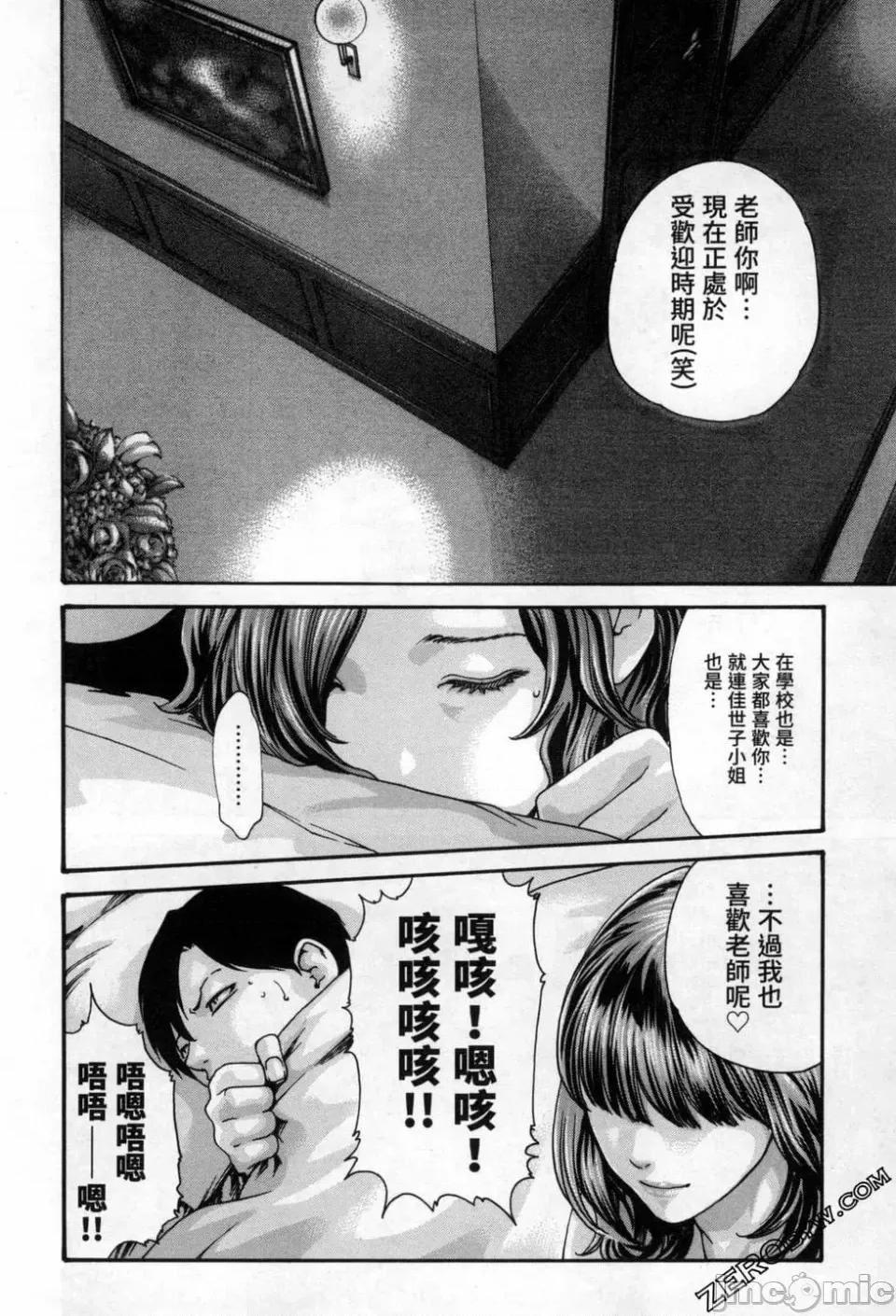妄想老师 [春辉] センセ。（妄想老师）12 第51页