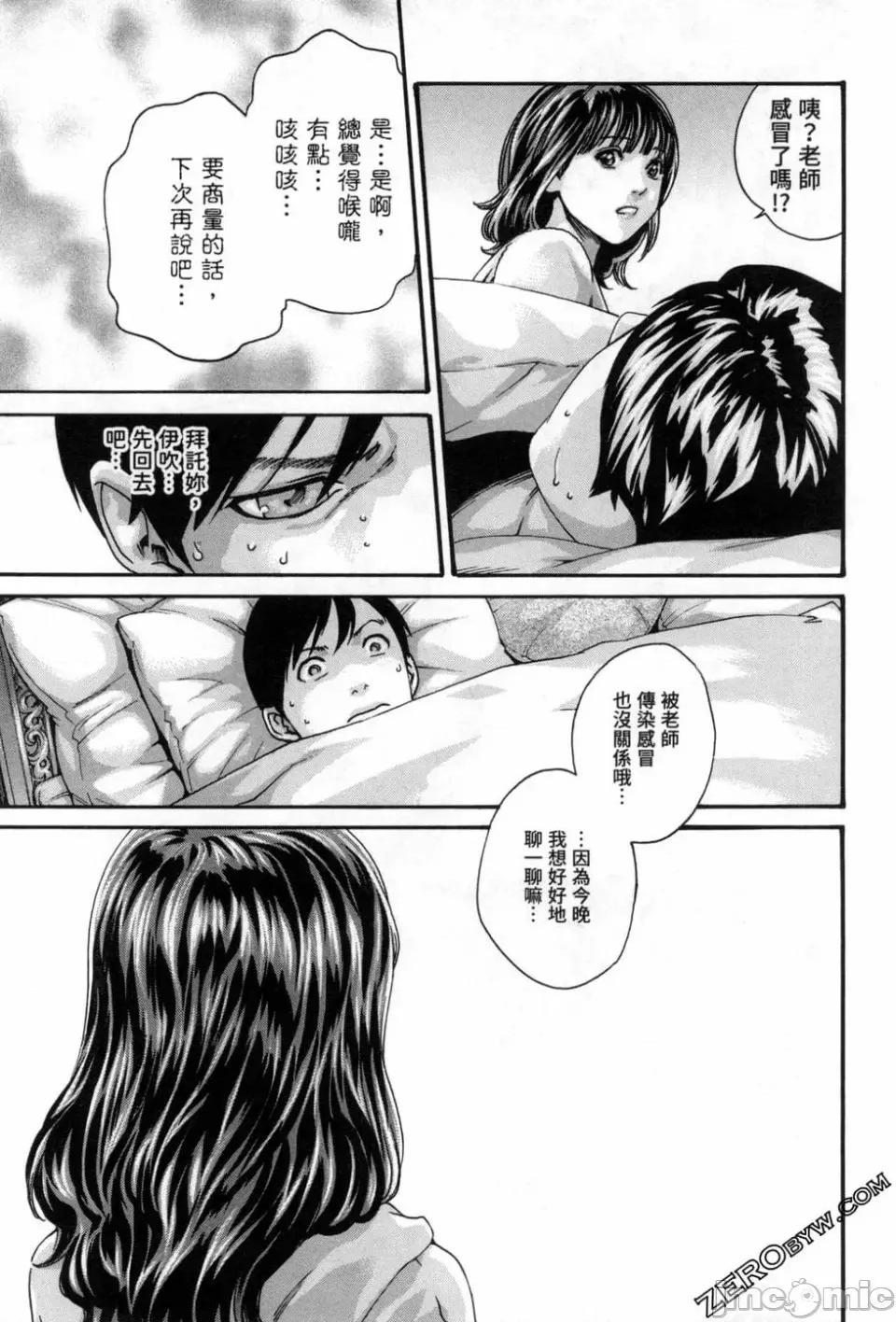 妄想老师 [春辉] センセ。（妄想老师）12 第52页