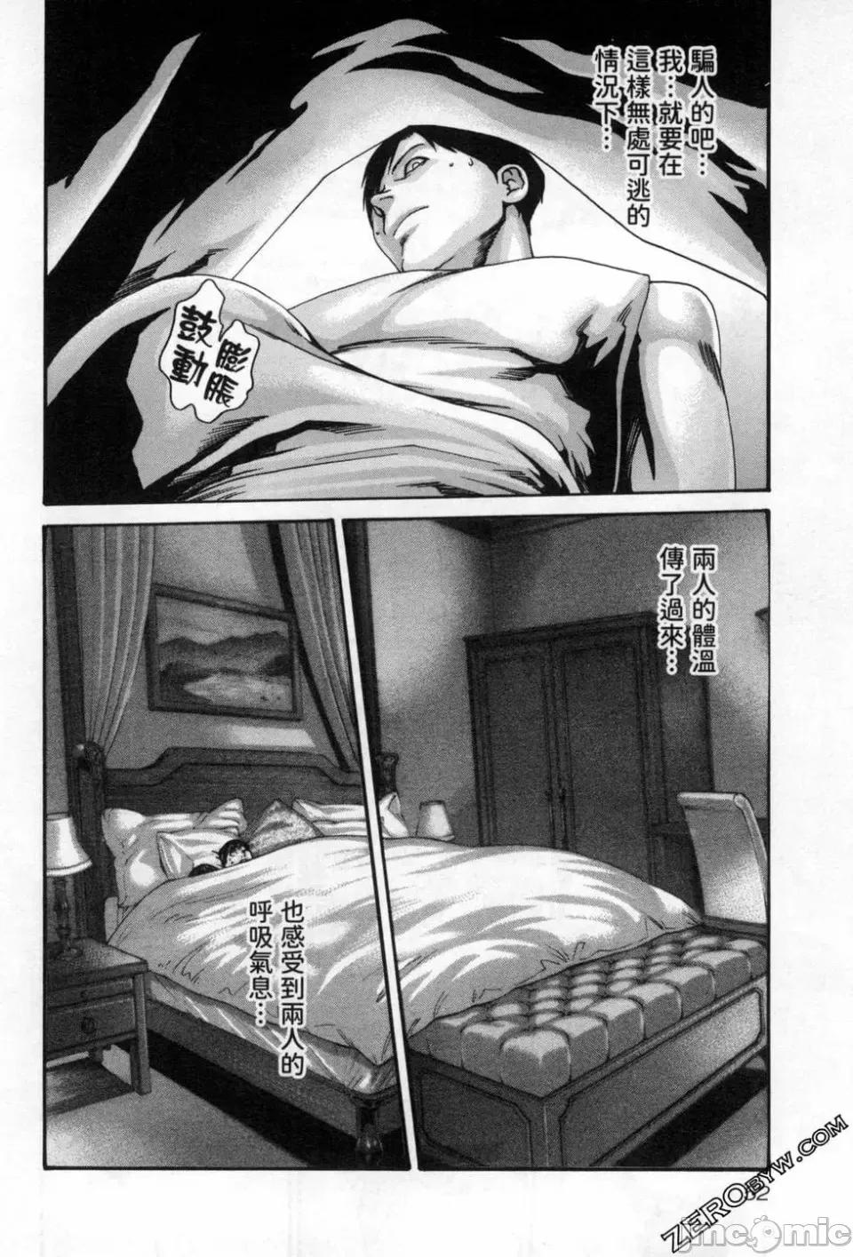 妄想老师 [春辉] センセ。（妄想老师）12 第55页