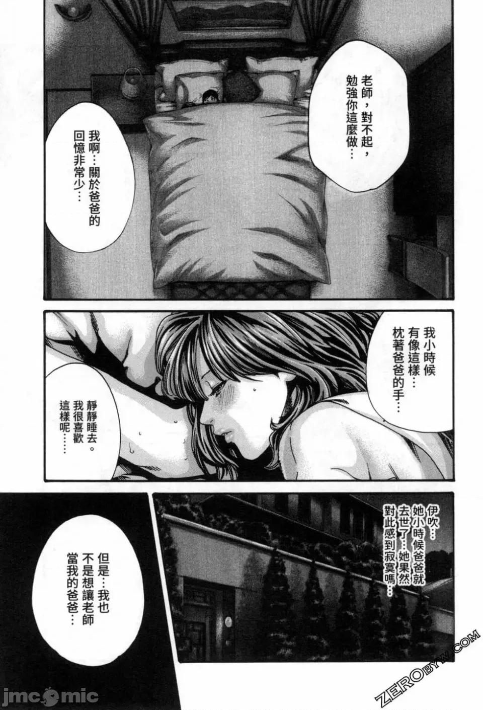 妄想老师 [春辉] センセ。（妄想老师）12 第60页