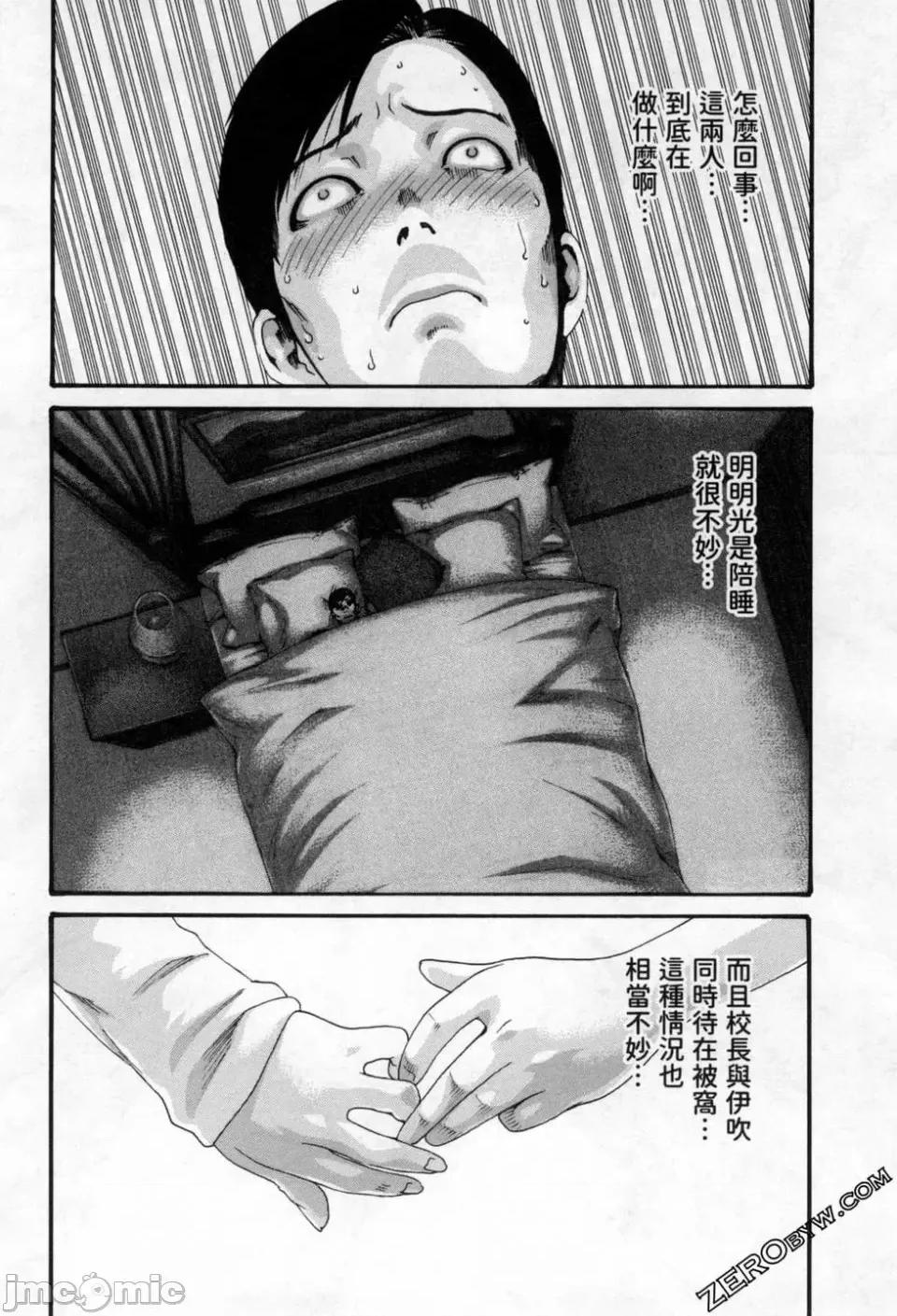 妄想老师 [春辉] センセ。（妄想老师）12 第67页