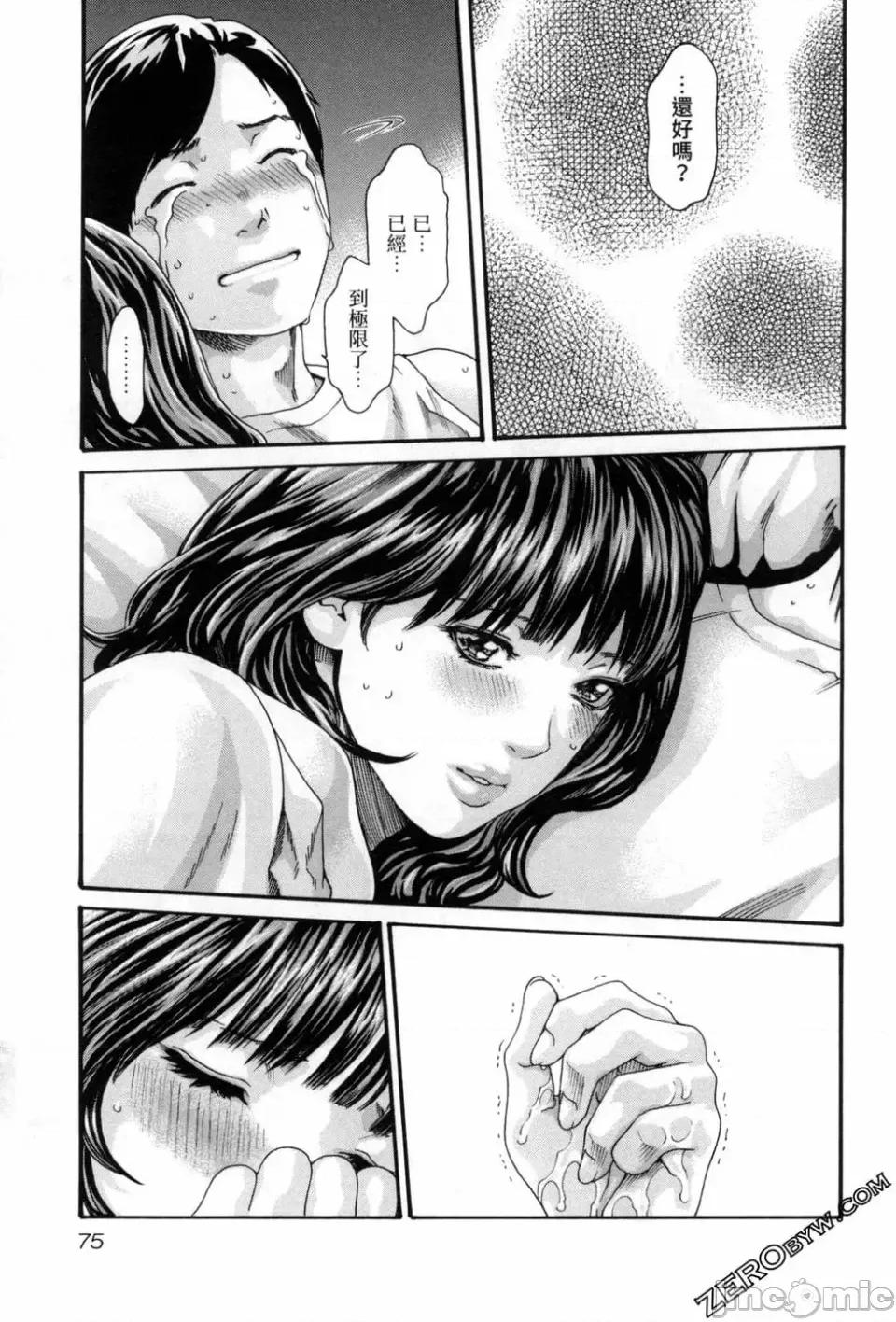 妄想老师 [春辉] センセ。（妄想老师）12 第78页