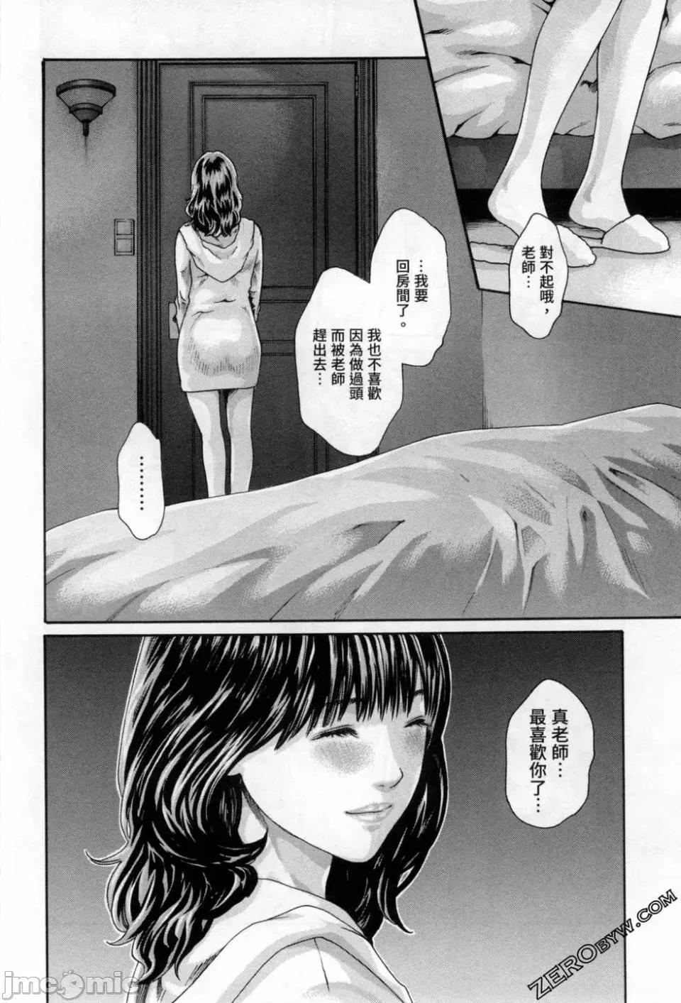 妄想老师 [春辉] センセ。（妄想老师）12 第79页