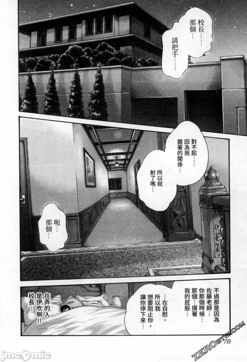 妄想老师 [春辉] センセ。（妄想老师）12 第81页