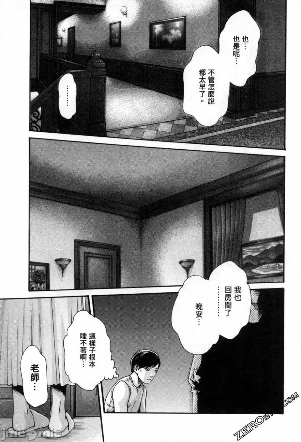 妄想老师 [春辉] センセ。（妄想老师）12 第84页