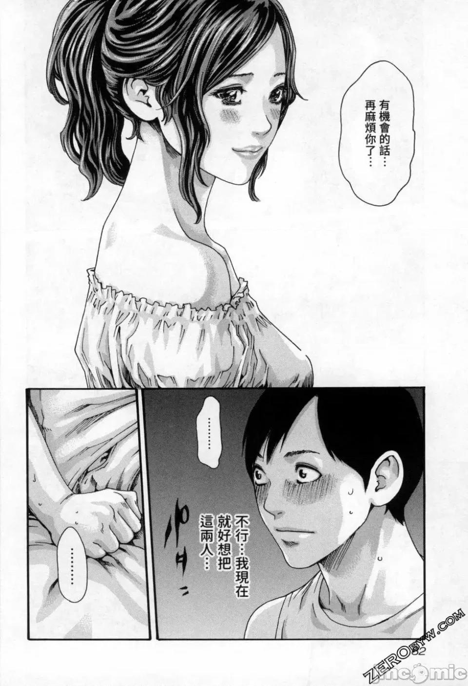 妄想老师 [春辉] センセ。（妄想老师）12 第85页