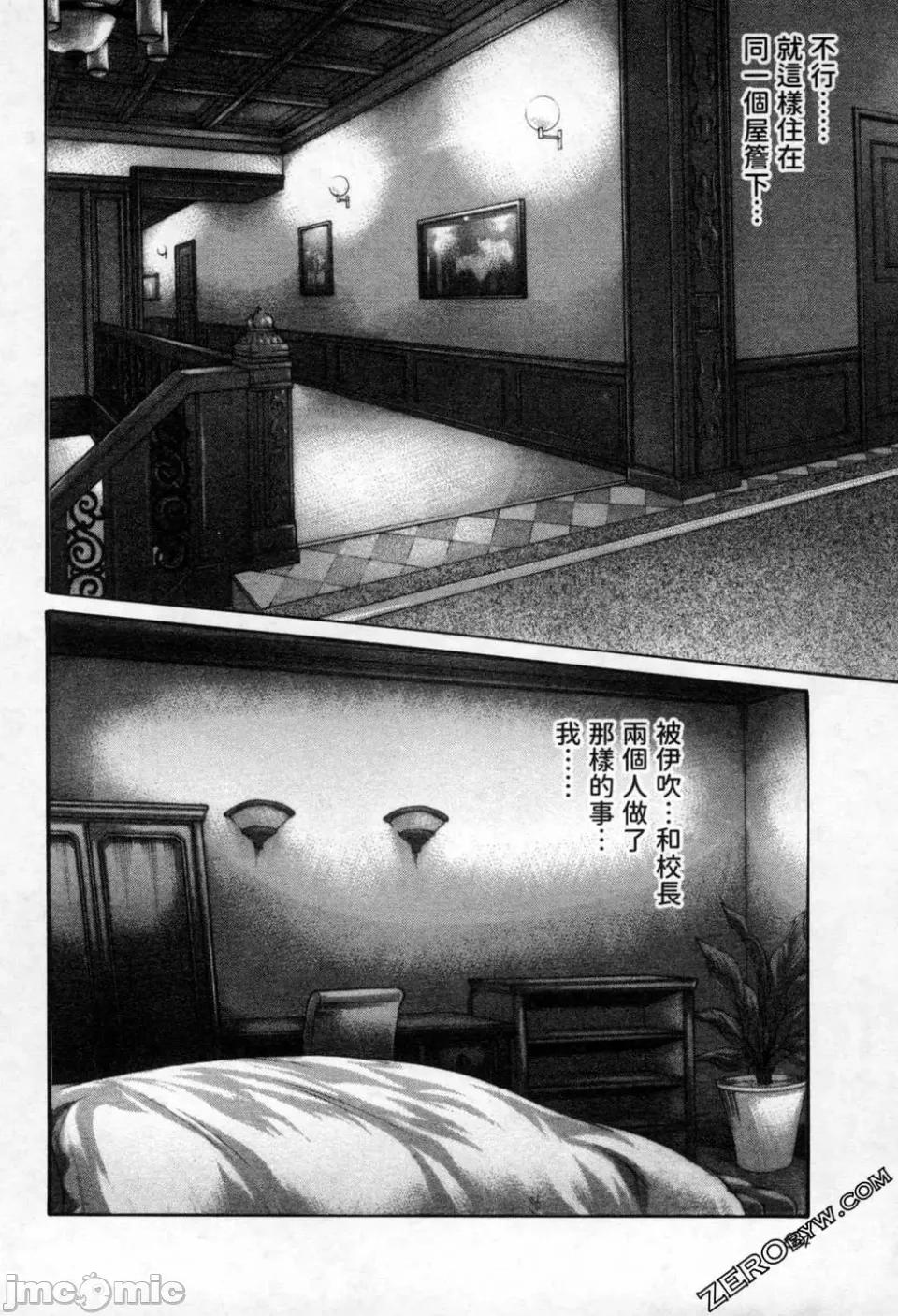 妄想老师 [春辉] センセ。（妄想老师）12 第87页