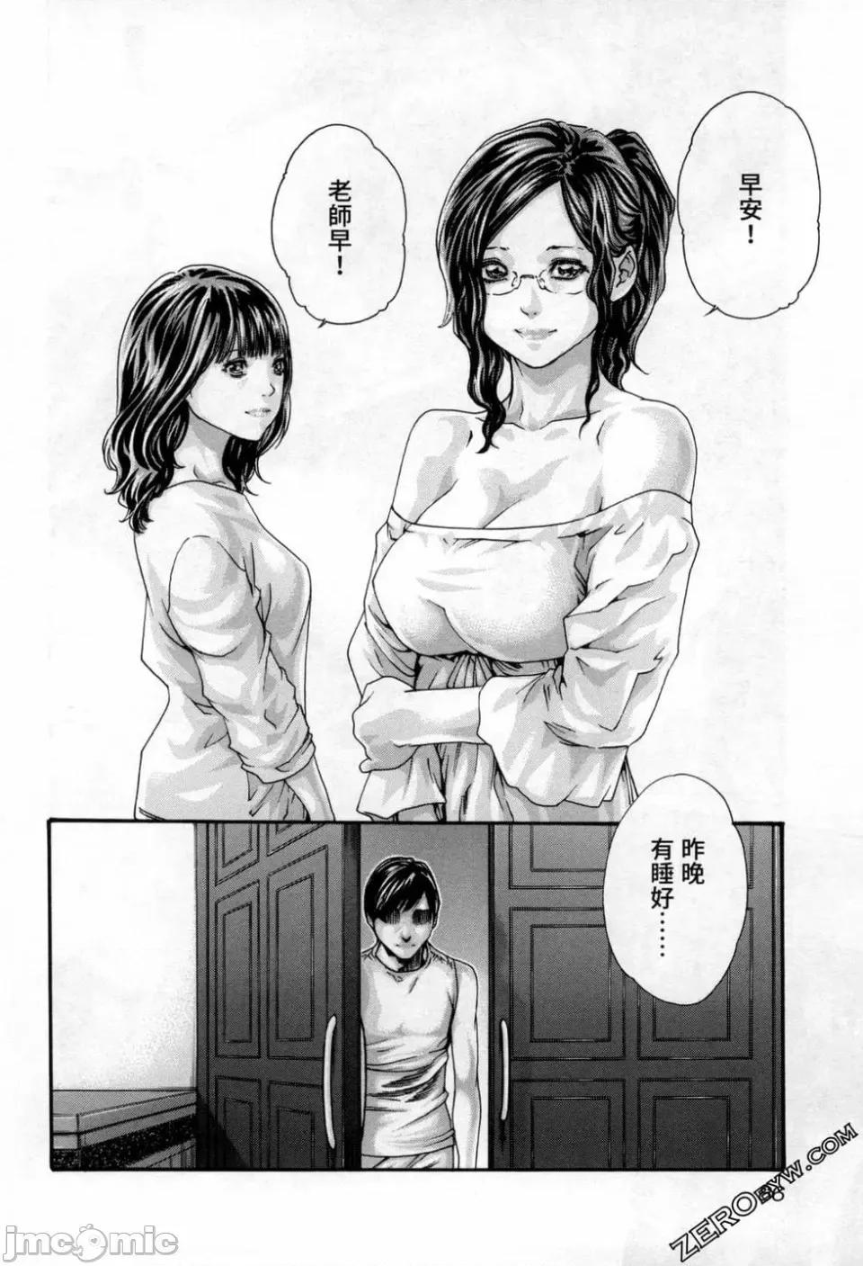 妄想老师 [春辉] センセ。（妄想老师）12 第89页