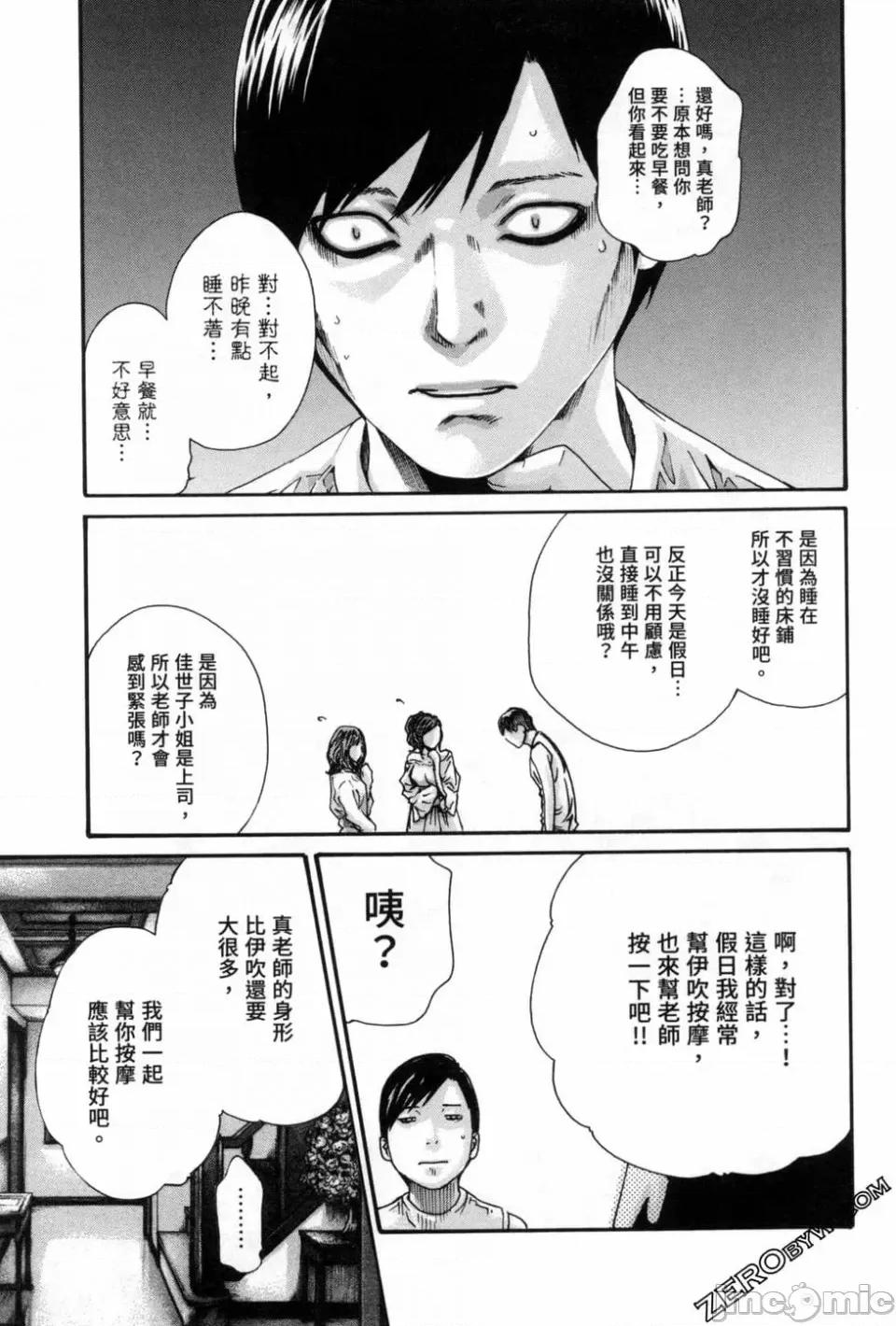 妄想老师 [春辉] センセ。（妄想老师）12 第90页