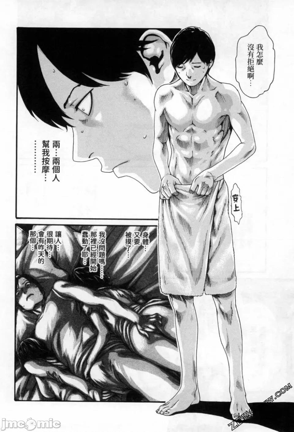 妄想老师 [春辉] センセ。（妄想老师）12 第91页