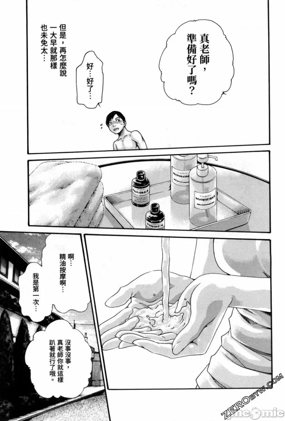妄想老师 [春辉] センセ。（妄想老师）12 第92页