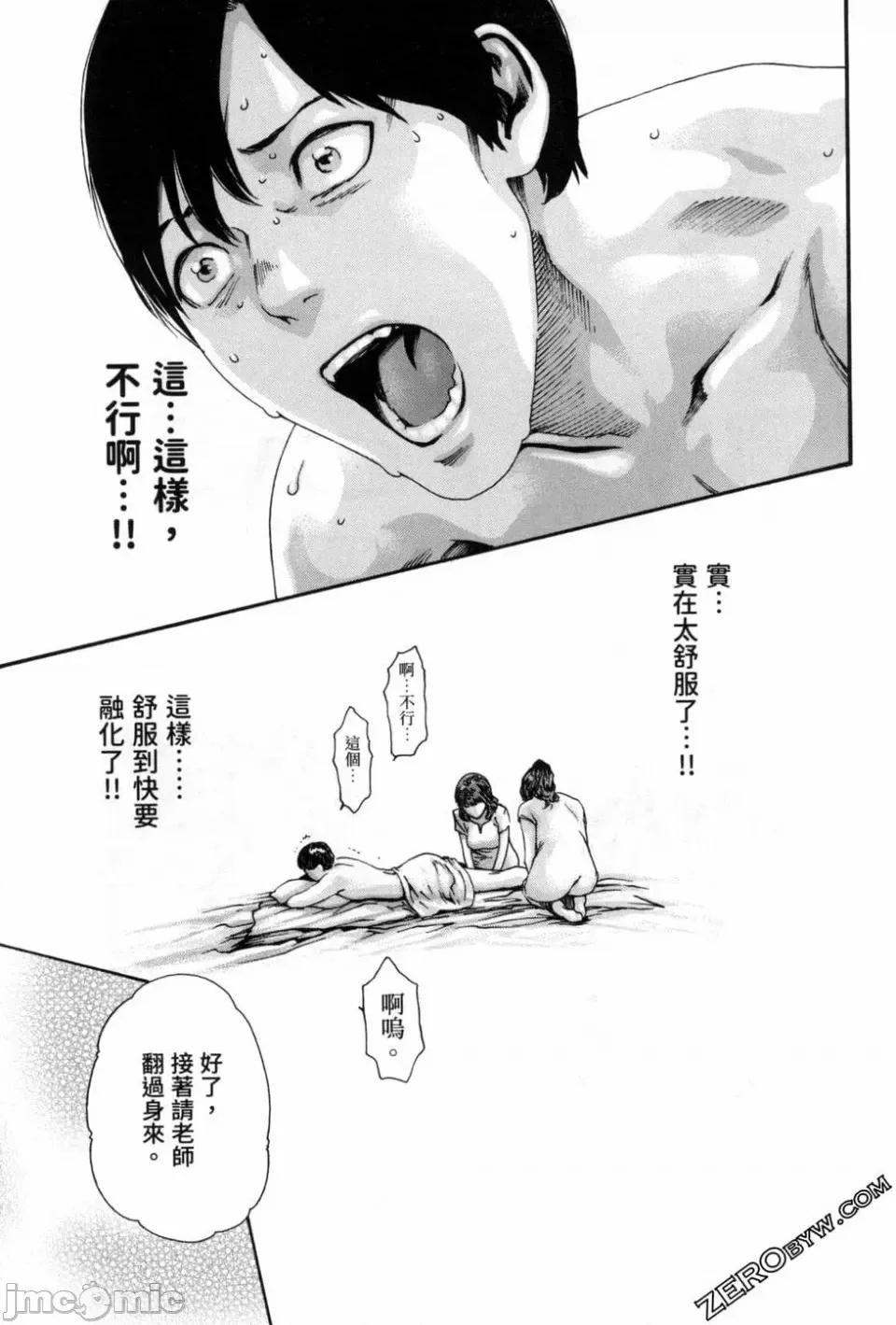 妄想老师 [春辉] センセ。（妄想老师）12 第94页