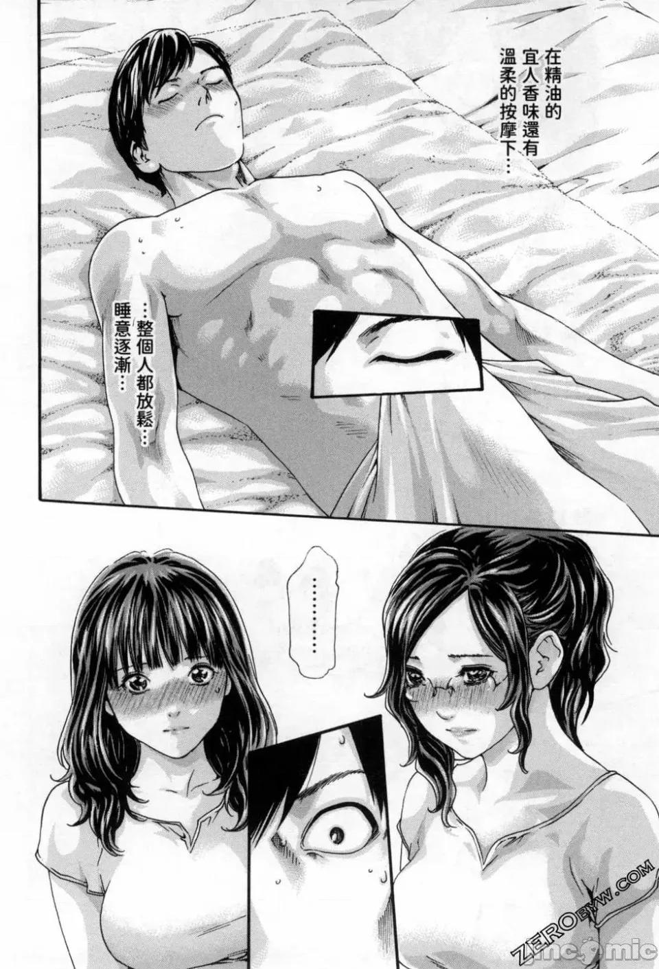 妄想老师 [春辉] センセ。（妄想老师）12 第95页