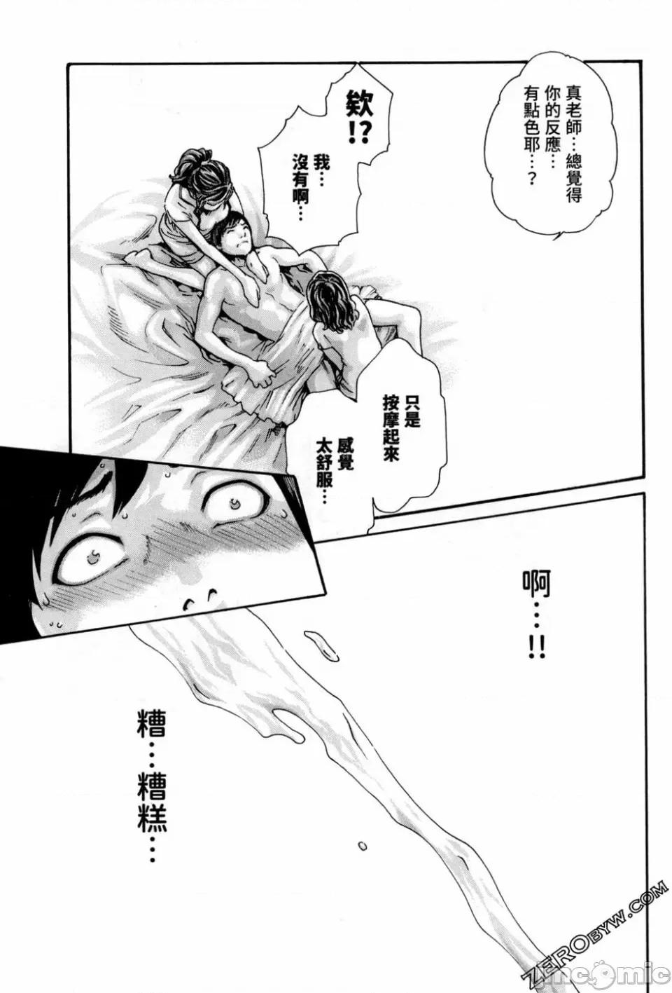 妄想老师 [春辉] センセ。（妄想老师）12 第98页