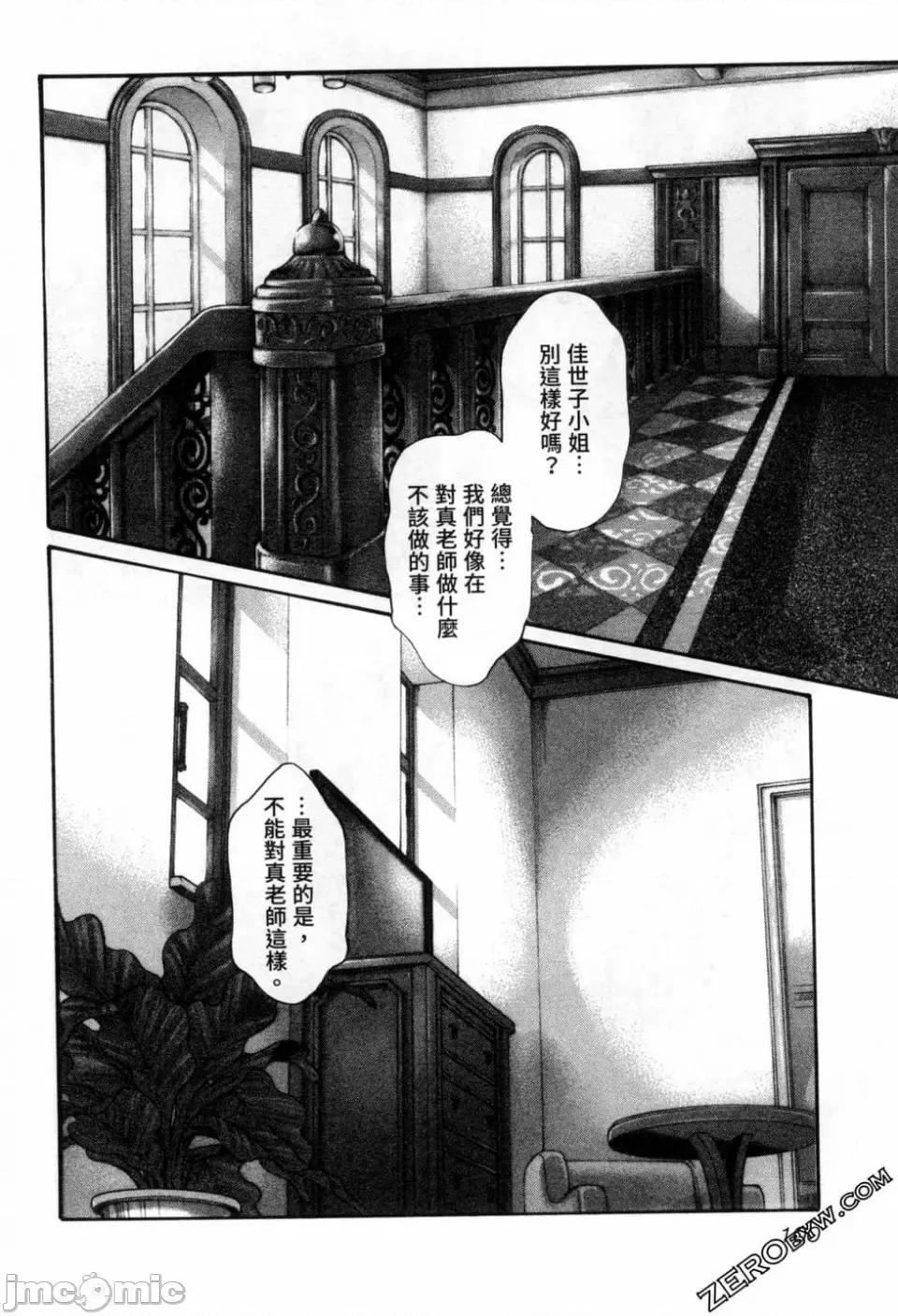 妄想老师 [春辉] センセ。（妄想老师）12 第103页