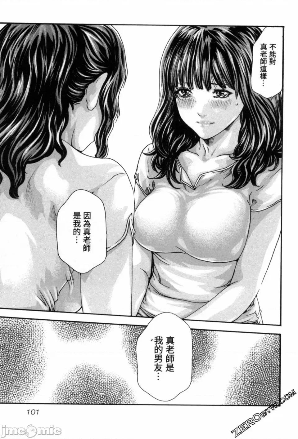 妄想老师 [春辉] センセ。（妄想老师）12 第104页