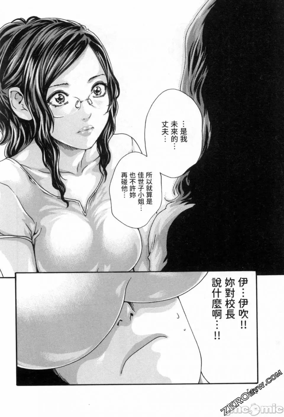 妄想老师 [春辉] センセ。（妄想老师）12 第105页