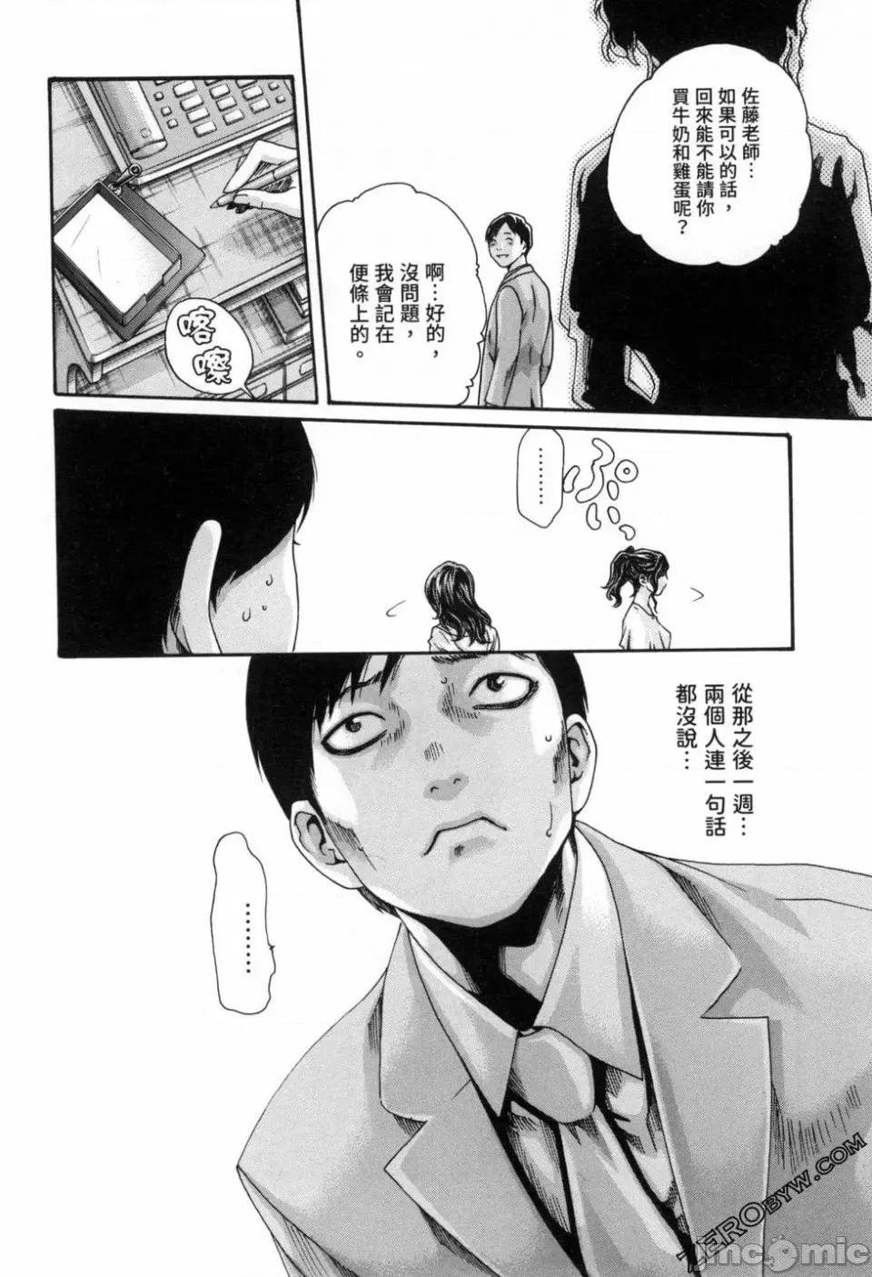妄想老师 [春辉] センセ。（妄想老师）12 第109页