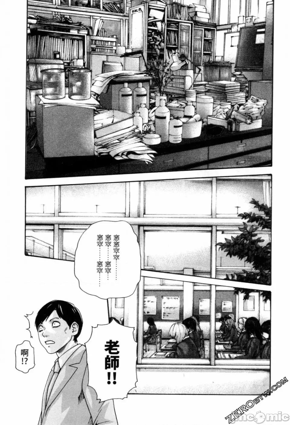 妄想老师 [春辉] センセ。（妄想老师）12 第110页