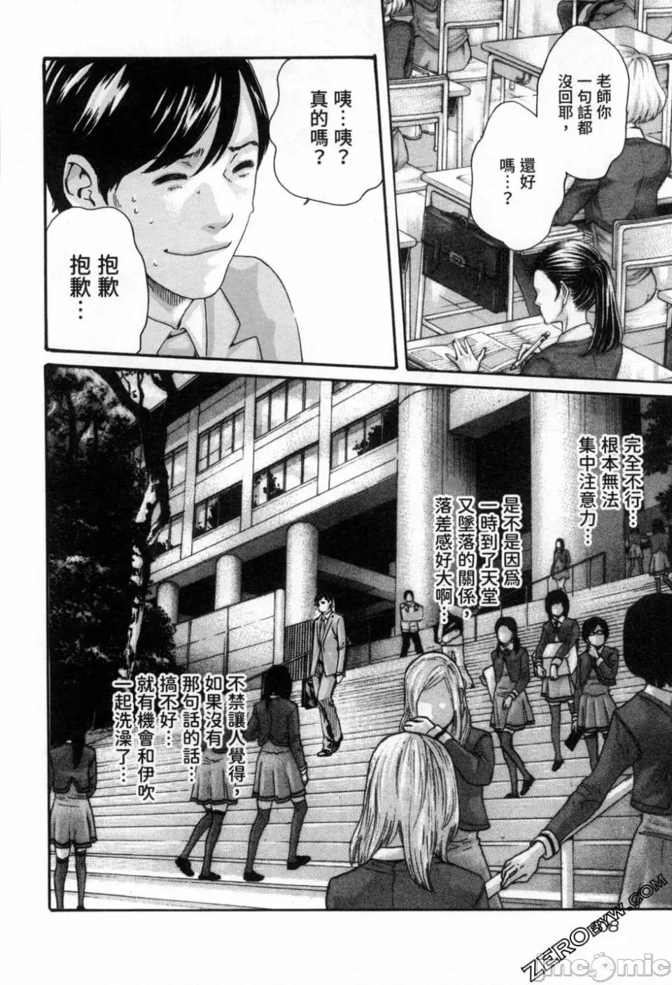 妄想老师 [春辉] センセ。（妄想老师）12 第111页