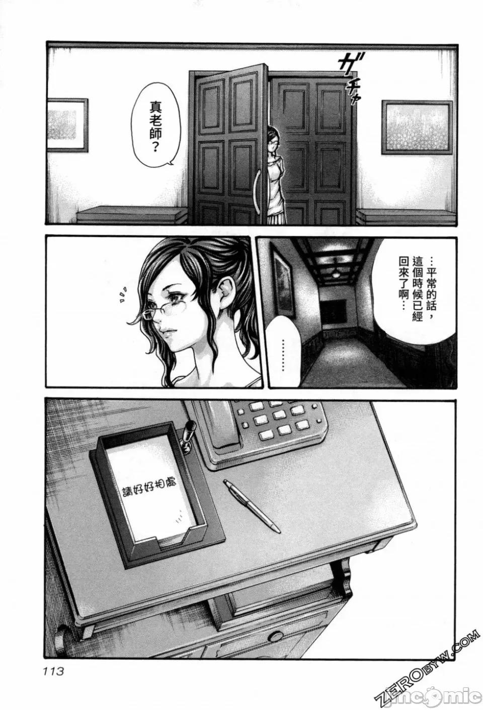 妄想老师 [春辉] センセ。（妄想老师）12 第116页