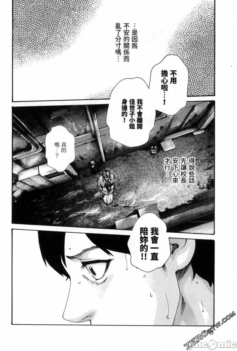 妄想老师 [春辉] センセ。（妄想老师）12 第121页