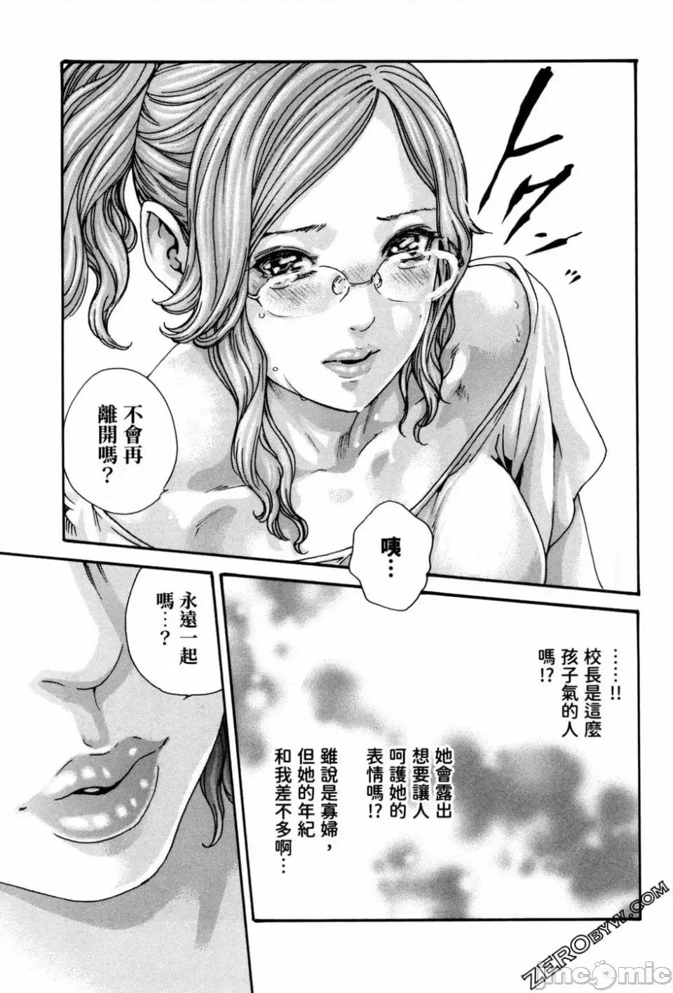 妄想老师 [春辉] センセ。（妄想老师）12 第122页