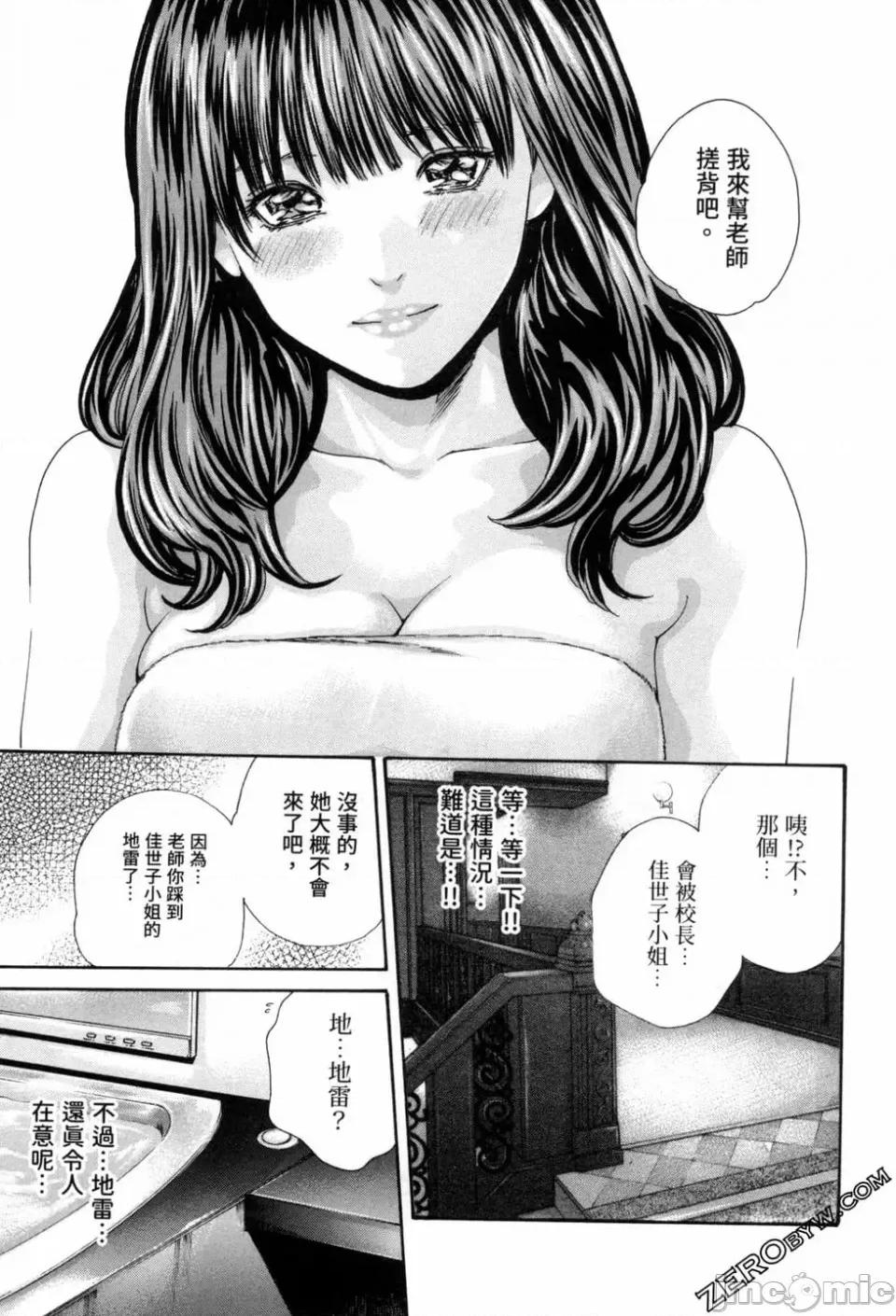 妄想老师 [春辉] センセ。（妄想老师）12 第134页